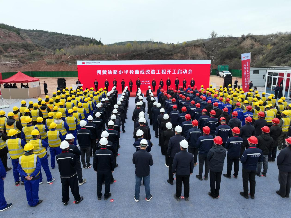 媒体管家|我国首个重载铁路既有线小半径曲线改造工程开工建设