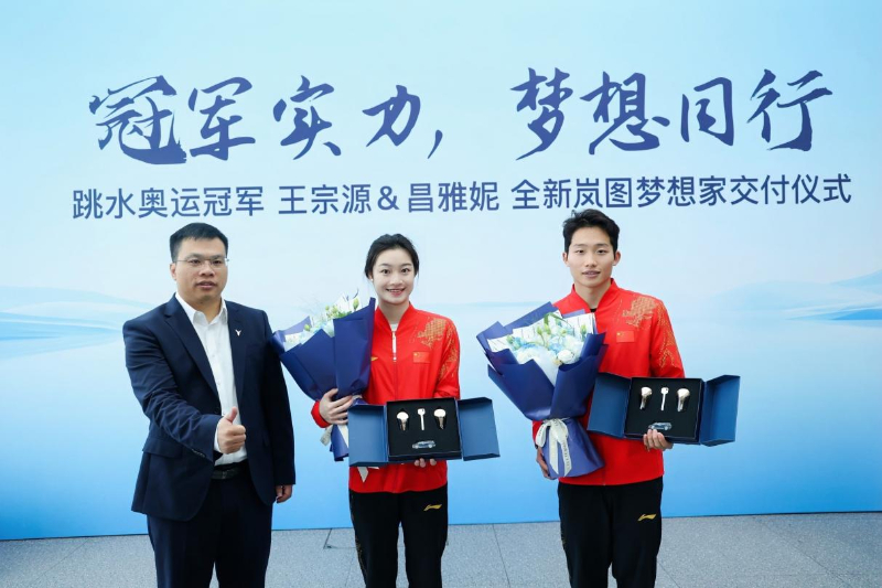 2025媒体管家：用“冠军”品质致敬奥运冠军 岚图向王宗源、昌雅妮交付全新岚图梦想家
