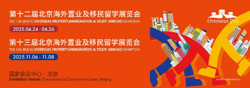 2025媒体管家：北京海外置业移民留学展 2025年4月及11月再度相约国会