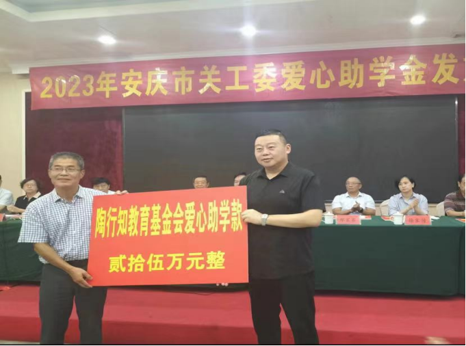 2025媒体管家：陶行知基金会公益组与安庆考上“985”大学的寒门学子共创美好未来