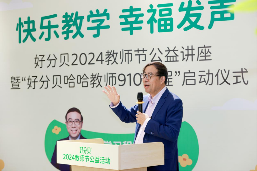 2025媒体管家：关注教师幸福感，好分贝助力快乐教师公益行动