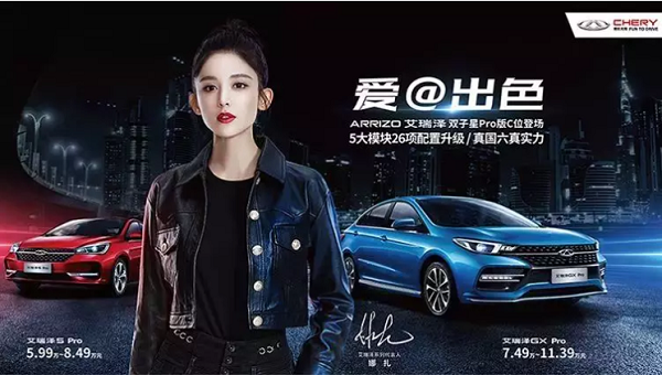 奇瑞汽车×火山小视频：明星微代言解锁汽车营销新玩法