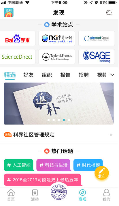 2025媒体管家：“科界”连结科技界