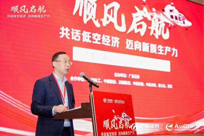 2025媒体管家官网：“顺风启航-共话低空经济 迈向新质生产力”低空经济论坛成功举办