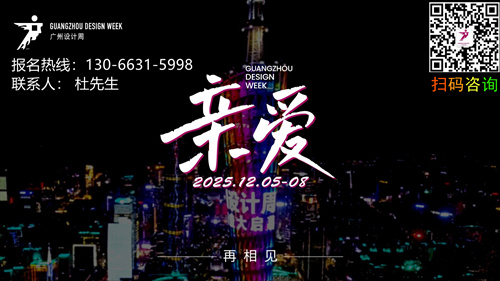 官方-2025广州设计周陶瓷岩板展【时间+展馆】