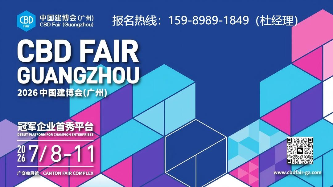 CBD中国建博会-2026上海虹桥设计周-大家居建装行业全球第一展