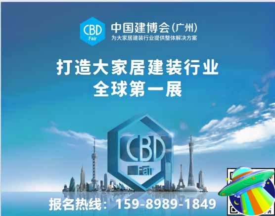 官宣！2026广州建博会主办单位及联系方式