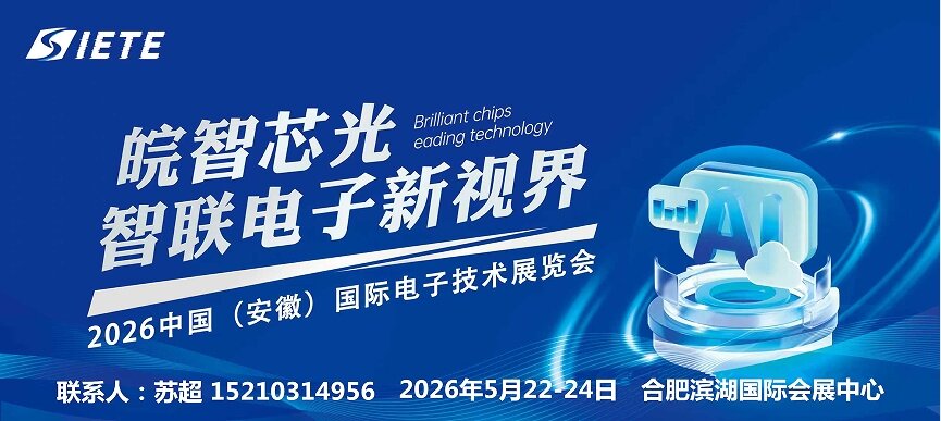 智造世界 创造美好|2026安徽电子芯片连接器及线缆展|5月合肥共襄盛举 智造世界 创造美好|2026安徽电子芯片连接器及线缆展|5月合肥共襄盛举