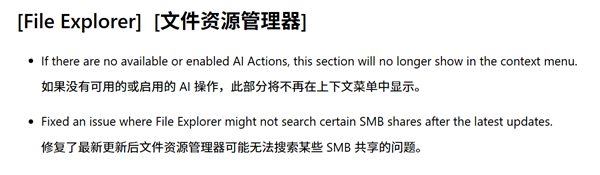 微软终于听劝一次！Windows 11右键菜单AI操作可彻底移除