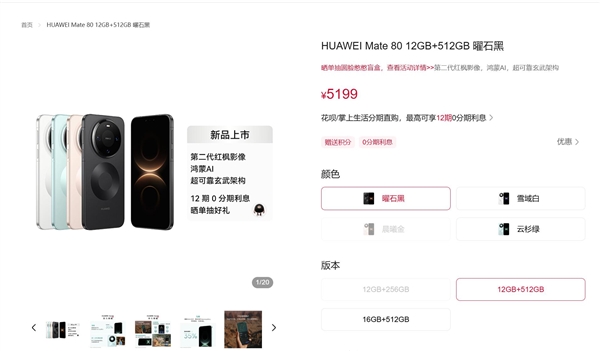 华为Mate 80官网现货:Pro系列还需预约 供不应求 华为Mate 80官网现货:Pro系列还需预约 供不应求