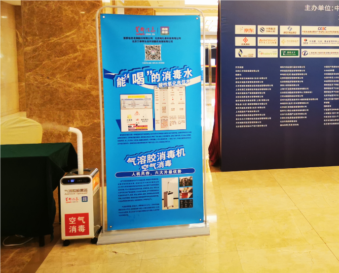 伊康集团亮相经济峰会，以科技实力筑健康防线