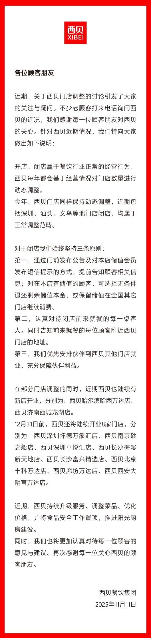 降价发券 + 现制现做，西贝用 “实在招” 化解争议、客流回升