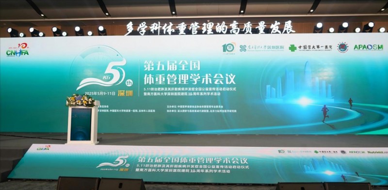 万益蓝靶向菌群管理法亮相全国体重管理学术会议，多学科协作重构体重管理生态