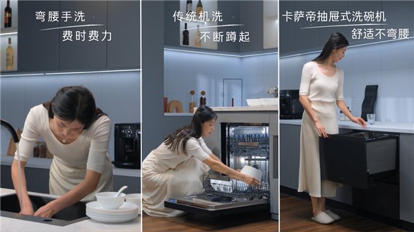 不弯腰，还干净! 卡萨帝发明抽屉式洗碗机
