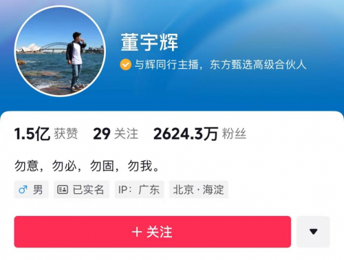 董宇辉去哪流量去哪,东方甄选的瓶颈如何破解?定位专家顾均辉这样看