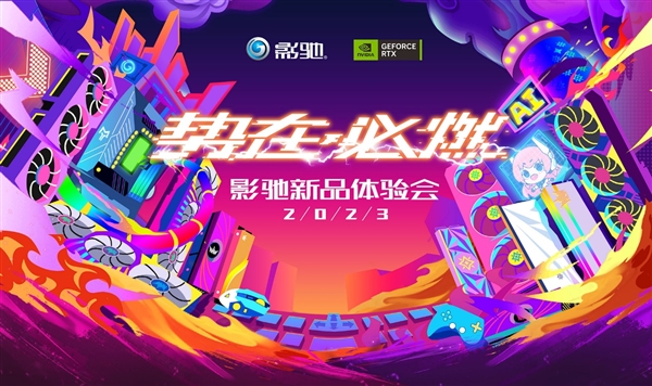 活动亮点抢先看！影驰线下新品体验会-广州站即将开幕