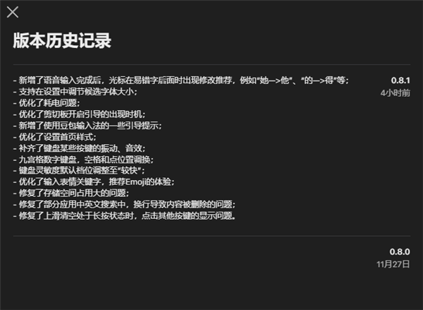 豆包输入法iOS版迎来首次更新!优化耗电、语音输入更方便了