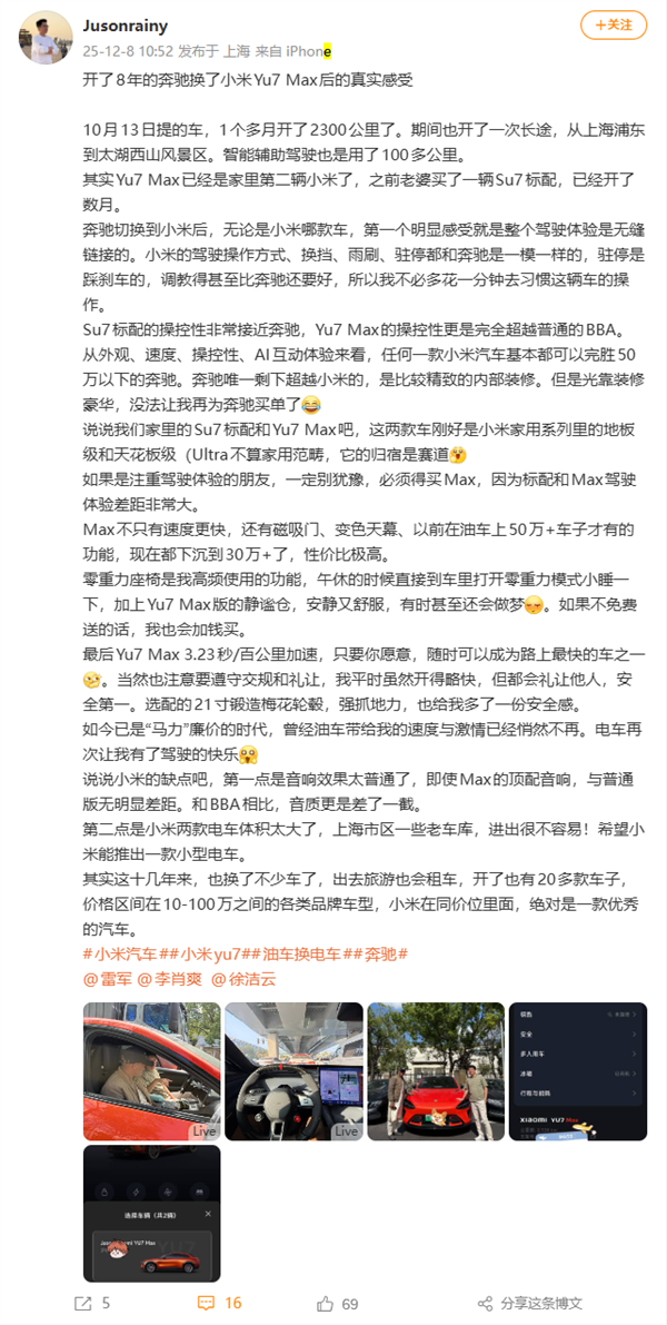 8年奔驰车主换小米YU7:完胜50万以下奔驰 仅一点不如奔驰