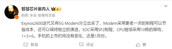 全球首款2nm手机芯片!三星Exynos 2600首发机型下月上市