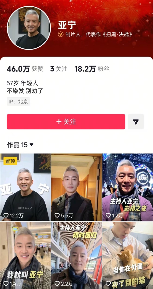 “前央视最帅主持”亚宁重回舞台:56岁满头白发 已是大厂高管