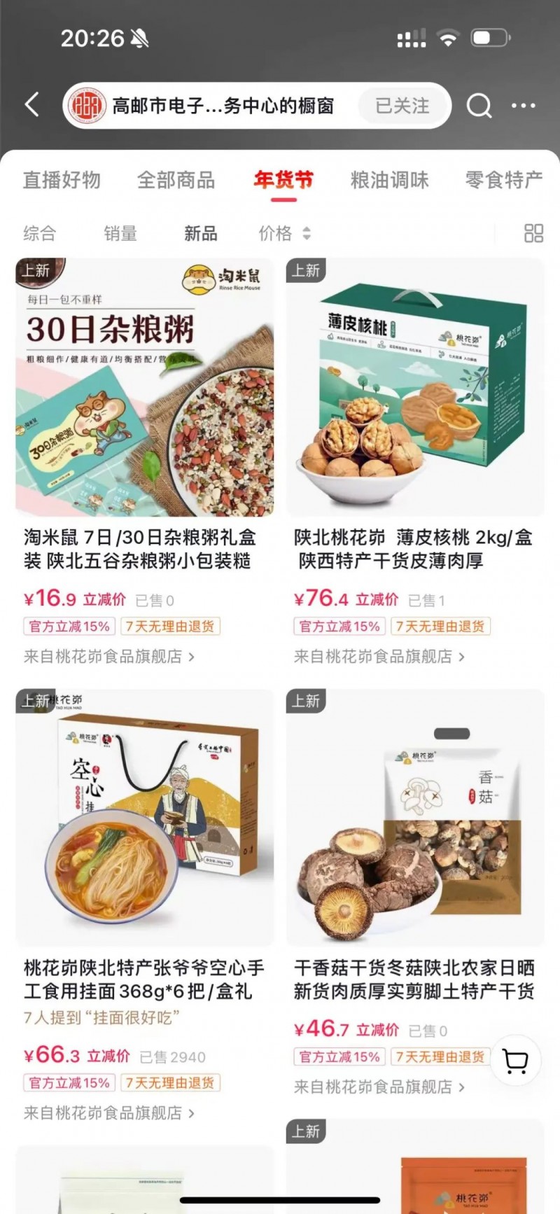 “家乡味·新年更有味”抖音年货节——米脂专场精彩合辑~(图14) “家乡味·新年更有味”抖音年货节——米脂专场精彩合辑~(图14)