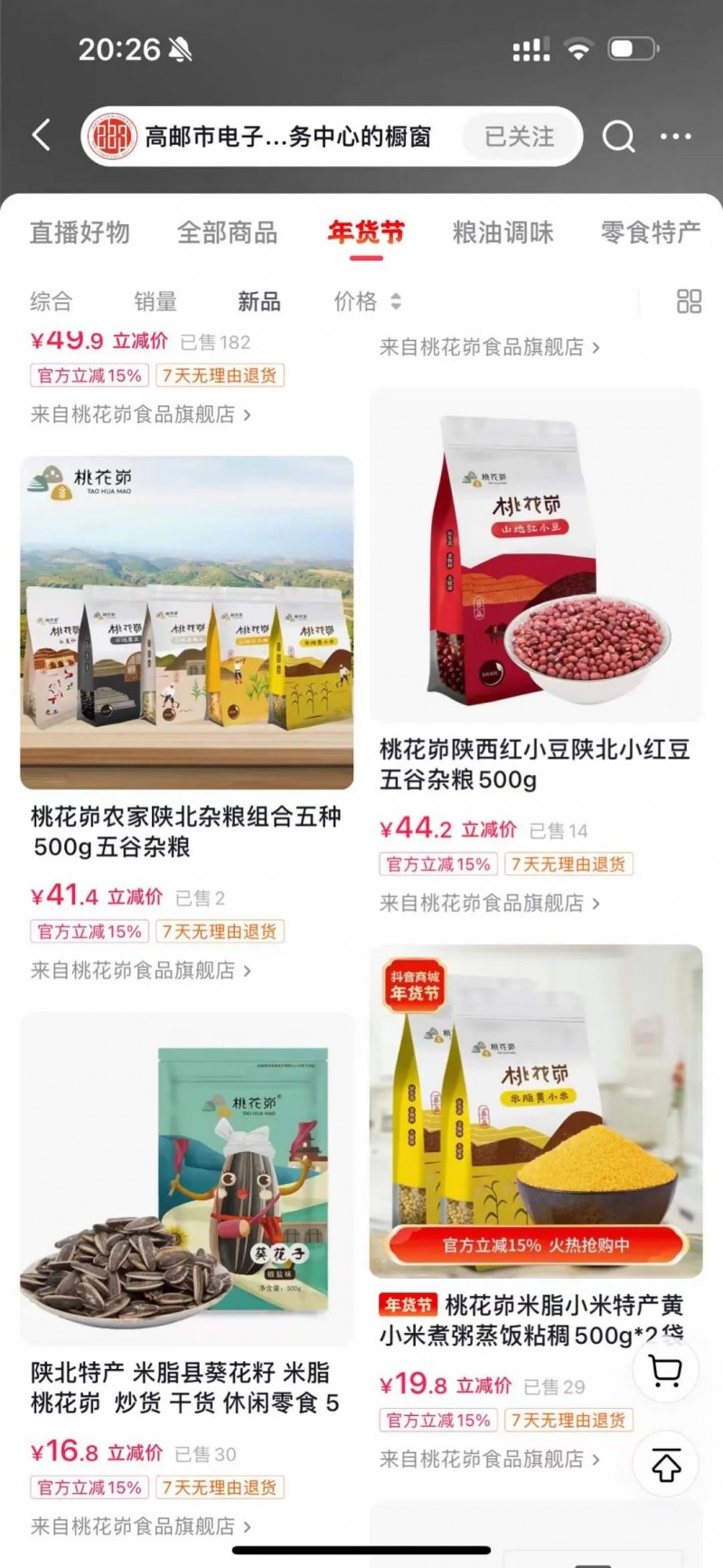 “家乡味·新年更有味”抖音年货节——米脂专场精彩合辑~(图15) “家乡味·新年更有味”抖音年货节——米脂专场精彩合辑~(图15)