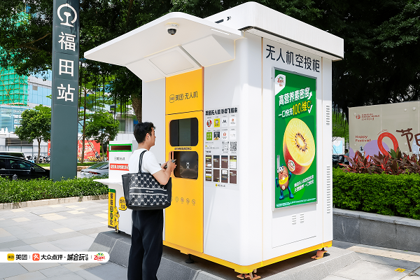 天然营养「飞」入职场 大众点评携美团无人机联合佳沛首开品牌营销合作 打造低空经济营销标杆(图2) 天然营养「飞」入职场 大众点评携美团无人机联合佳沛首开品牌营销合作 打造低空经济营销标杆(图2)