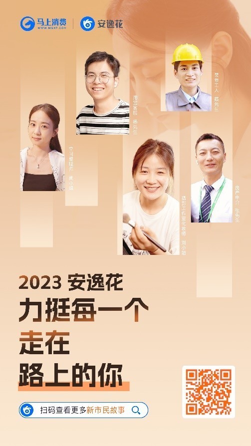 安逸花荣获第23届IAI传鉴国际广告奖金融营销铜奖(图2) 安逸花荣获第23届IAI传鉴国际广告奖金融营销铜奖(图2)