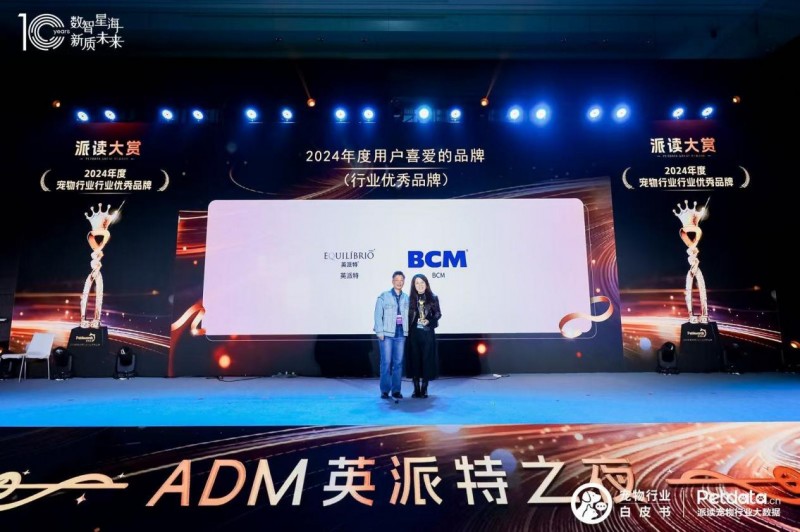 BCM荣获派读大赏 2024“年度用户喜爱的品牌”(图1)