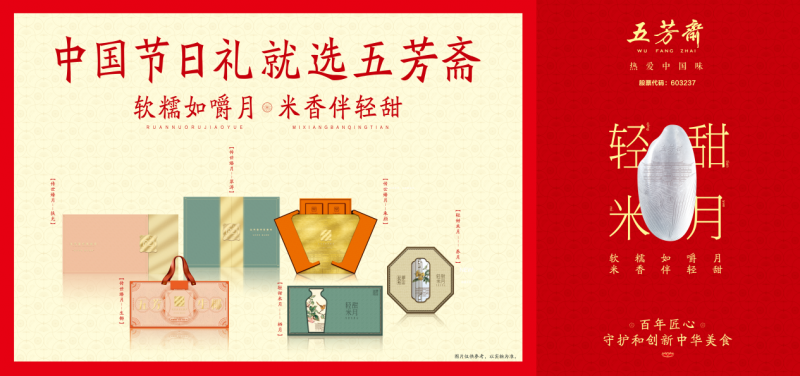 五芳斋中秋全新体验:宋韵轻甜米月融合新质生产力,多维创新引领节令新消费(图7) 五芳斋中秋全新体验:宋韵轻甜米月融合新质生产力,多维创新引领节令新消费(图7)