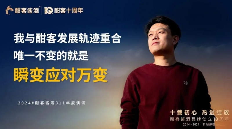 “十载初心，热爱绽放”，酣客君丰10周年品牌日活动举行(图3)