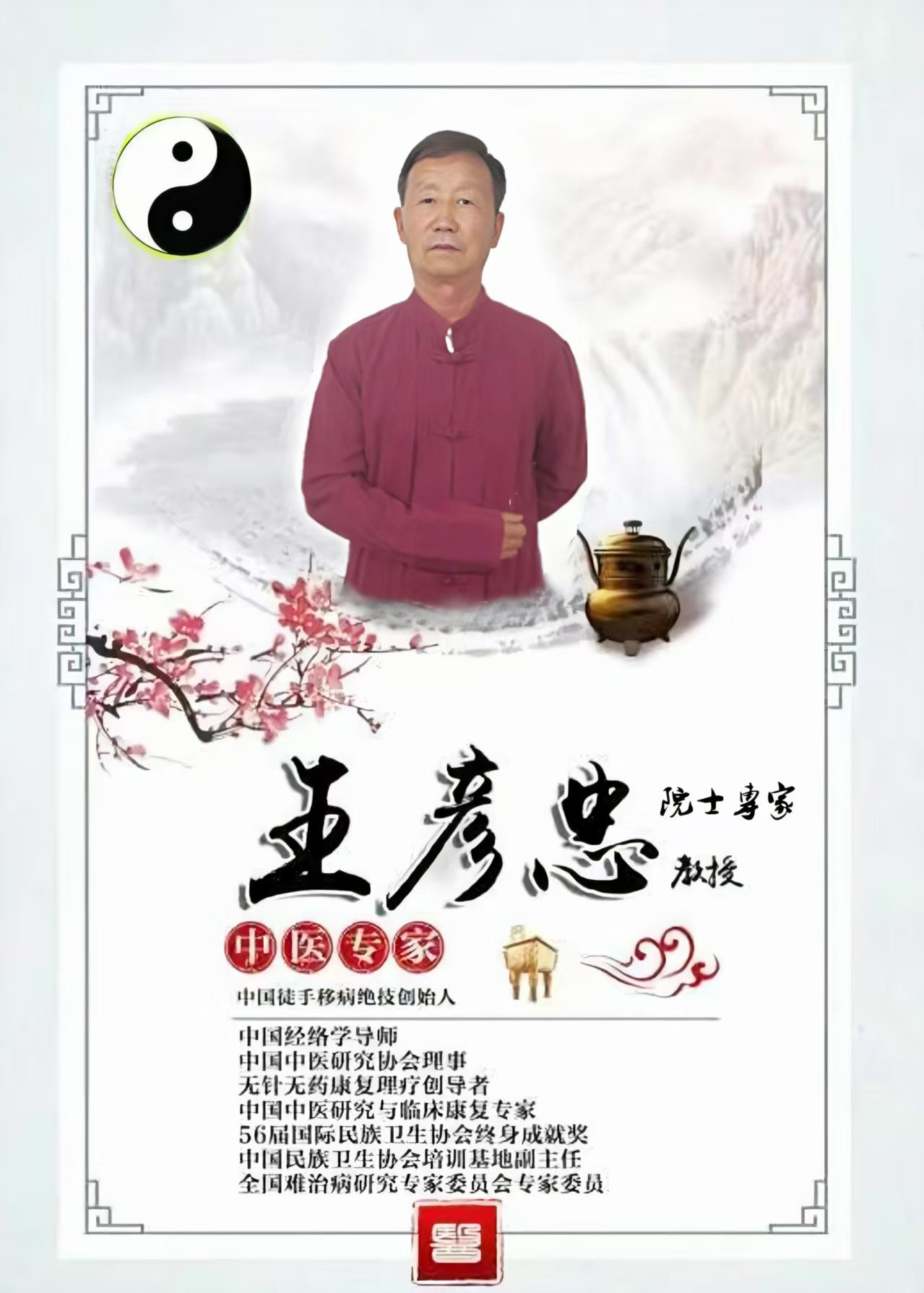 迎中秋-庆国庆优秀传承人 王彦忠(图2)