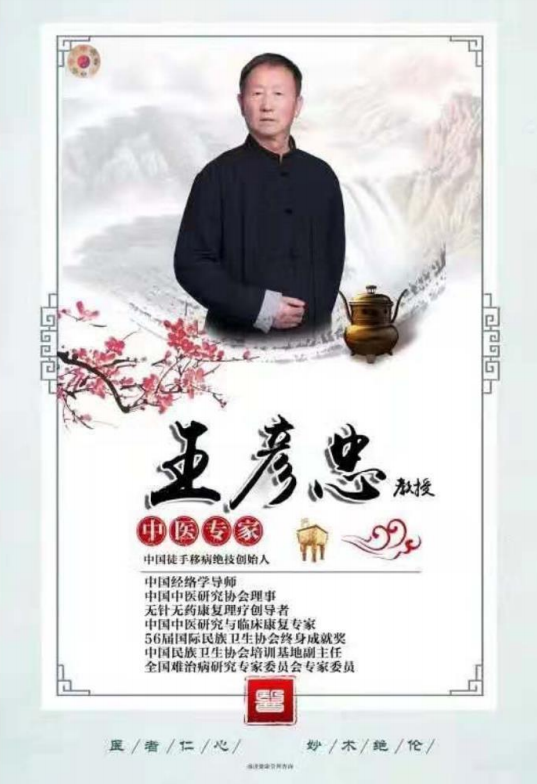 迎中秋-庆国庆优秀传承人 王彦忠(图1)