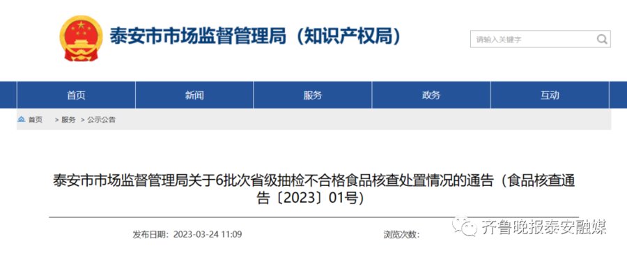 泰安这些食品抽检不合格!涉及6家超市 泰安这些食品抽检不合格!涉及6家超市