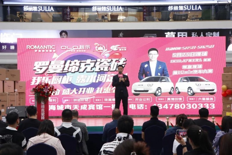 盛大开业！ROMANTIC海城400㎡臻品馆奢耀启幕(图5)