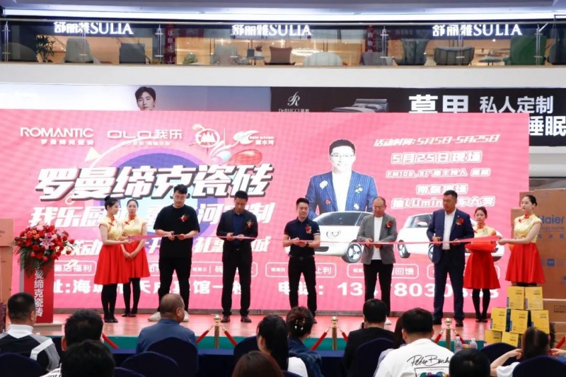 盛大开业！ROMANTIC海城400㎡臻品馆奢耀启幕(图10)