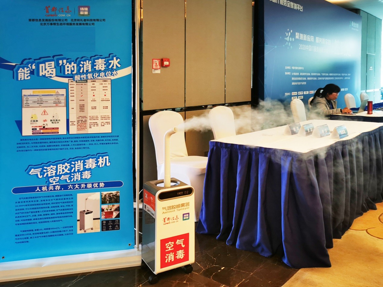 北京伊康集团健康消毒产品：为 IT大会参会人员提供安心保障！(图3)