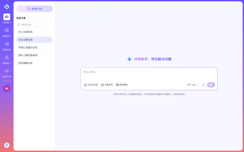 神州问学产品重大发布——赋能企业知识治理，全员感知效率提升(图1)