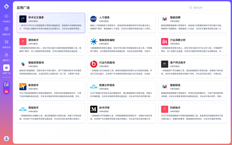 神州问学产品重大发布——赋能企业知识治理，全员感知效率提升(图5)