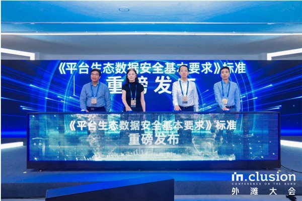 外滩大会多机构联合发布《数据安全复合治理白皮书 2.0》 外滩大会多机构联合发布《数据安全复合治理白皮书 2.0》(图1)