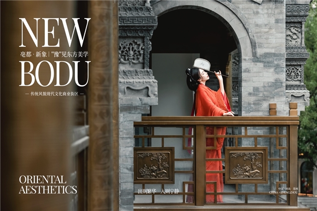 礼遇国庆,亳都·新象映照古今绘就“中国红”画卷(图3) 礼遇国庆,亳都·新象映照古今绘就“中国红”画卷