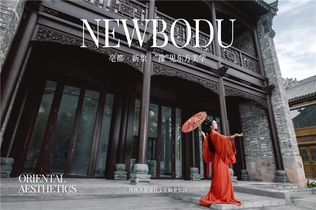 礼遇国庆,亳都·新象映照古今绘就“中国红”画卷(图5) 礼遇国庆,亳都·新象映照古今绘就“中国红”画卷