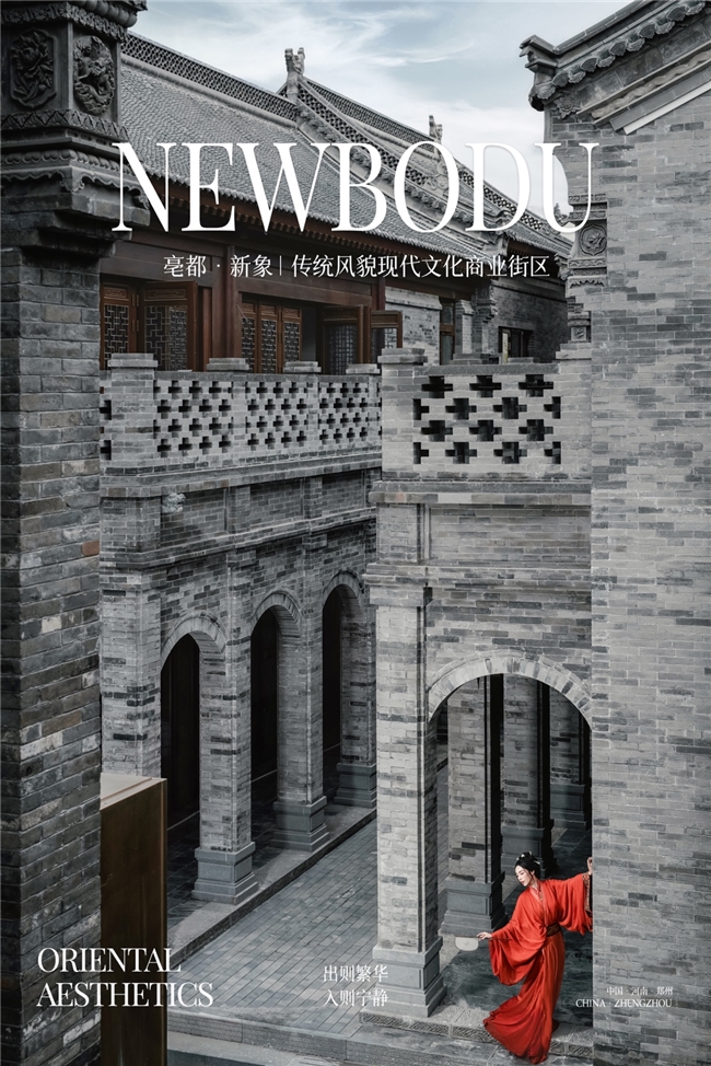 礼遇国庆,亳都·新象映照古今绘就“中国红”画卷(图9) 礼遇国庆,亳都·新象映照古今绘就“中国红”画卷