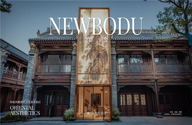 礼遇国庆,亳都·新象映照古今绘就“中国红”画卷(图11) 礼遇国庆,亳都·新象映照古今绘就“中国红”画卷