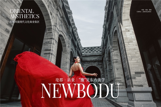 礼遇国庆,亳都·新象映照古今绘就“中国红”画卷(图19) 礼遇国庆,亳都·新象映照古今绘就“中国红”画卷