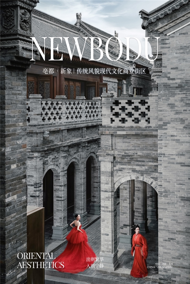 礼遇国庆,亳都·新象映照古今绘就“中国红”画卷(图21) 礼遇国庆,亳都·新象映照古今绘就“中国红”画卷