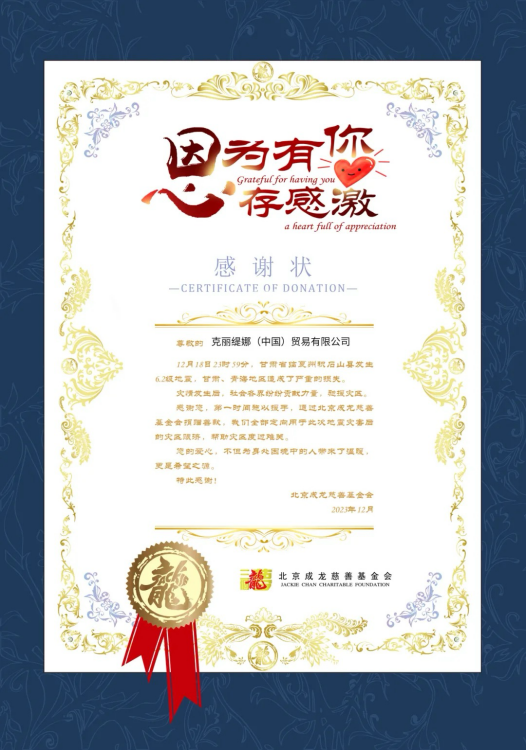 克丽缇娜:风雨同舟,用实际行动诠释社会责任与担当(图1) 克丽缇娜:风雨同舟,用实际行动诠释社会责任与担当(图1)