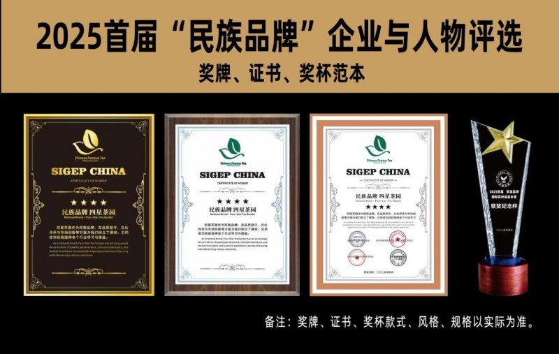 奥斯卡茶王赛｜2025首届“民族品牌”国际茶叶品鉴大赛4月深圳举办，全国征募！(图7)