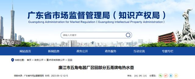 「广东」廉江市五角电器厂召回部分五甬牌电热水壶(图1) 「广东」廉江市五角电器厂召回部分五甬牌电热水壶(图1)