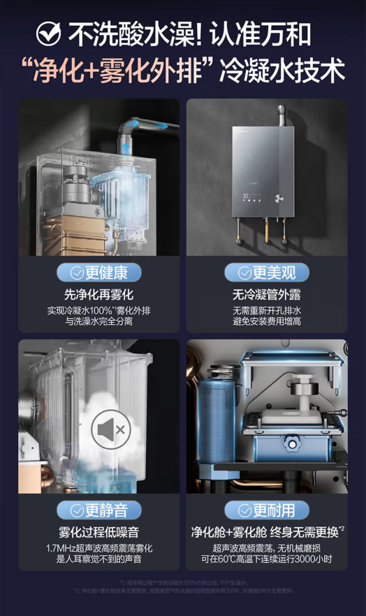 告别炎夏里的冷凝水烦恼 万和热水器以雾化外排技术为畅快沐浴保驾护航(图2)